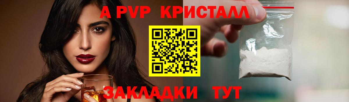 Каменка  APVP кристаллы  A-PVP СК  Вход с VPN  A-PVP Crystall 
