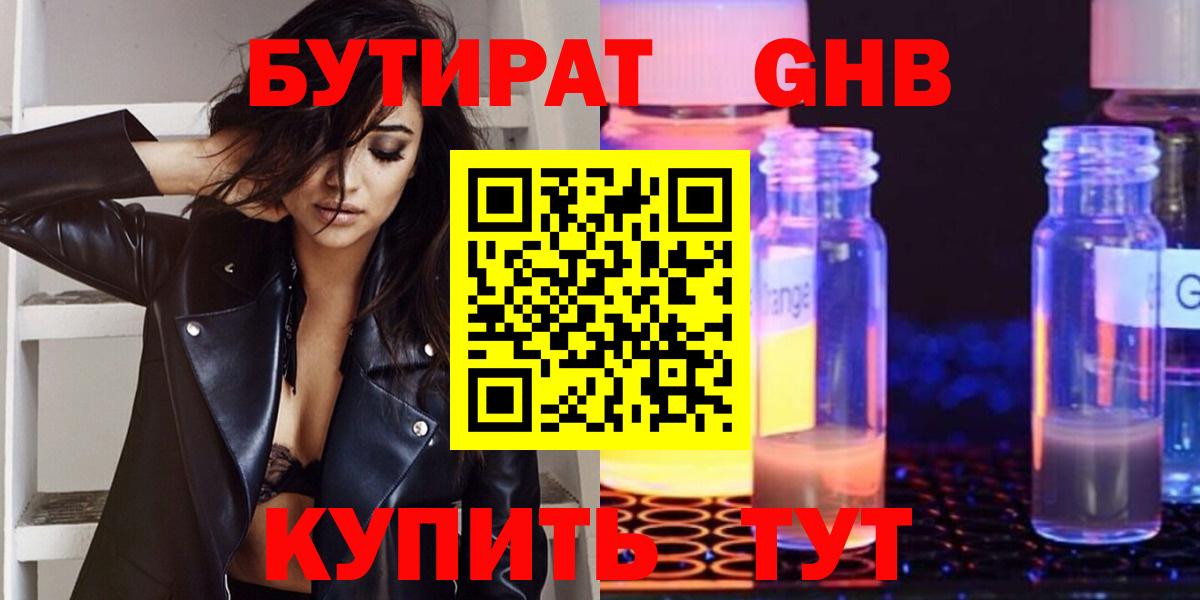 Бутират вода Каменка