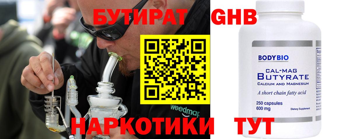 БУТИРАТ 99%  Вход с VPN  Каменка 