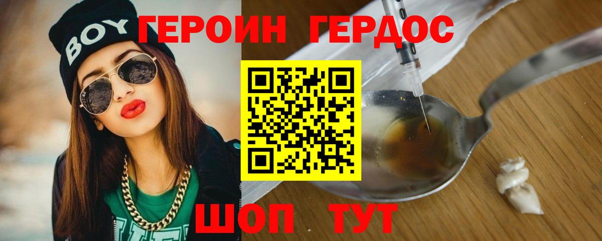 ГЕРОИН афганец Каменка