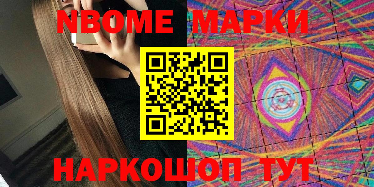 Марки 25I-NBOMe 1,8мг Каменка